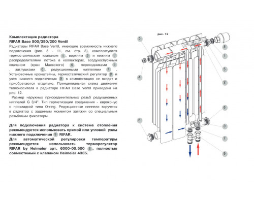 Радиатор биметалл Rifar BASE VENTIR VR 350 x3/4", 7 секции 973вт купить с доставкой
